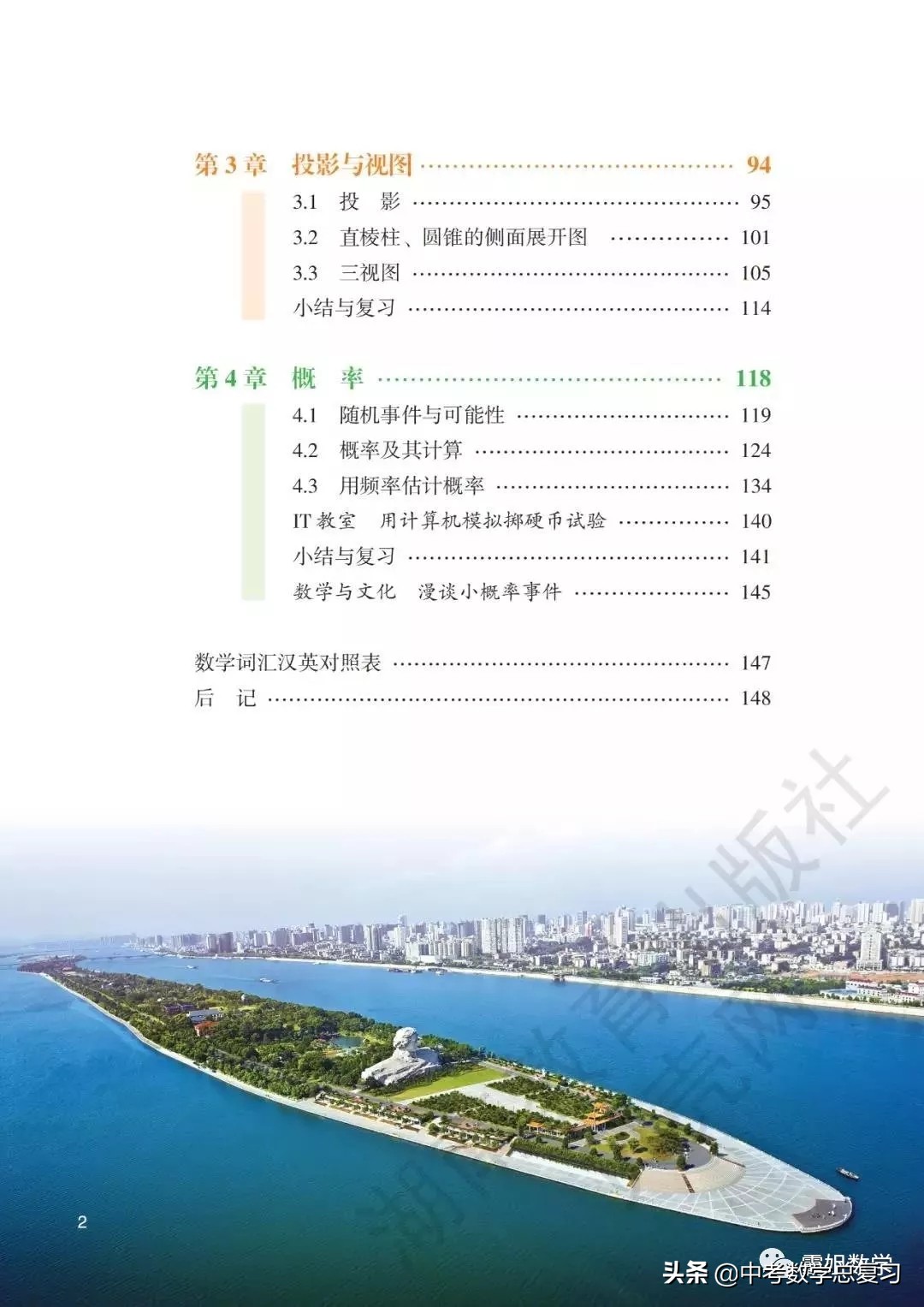 九年级下册数学湘教版二次函数,湘教版九年级下册数学教案