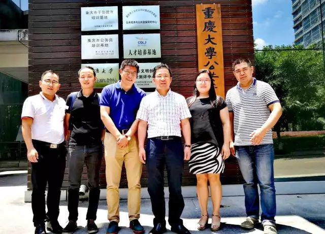 回顾!八戒教育一行到重庆大学公共管理学院EDP中心考察调研