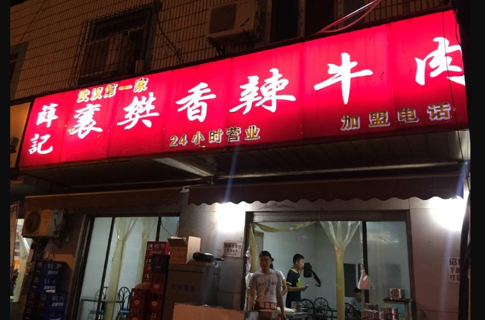 武汉美食必吃推荐牛肉面,武汉最好吃的牛肉面是哪一家