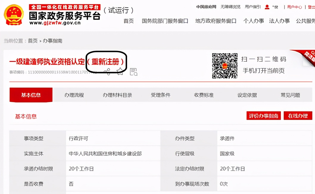 医师离职备案后怎么重新注册,一级建造师离职后如何重新注册