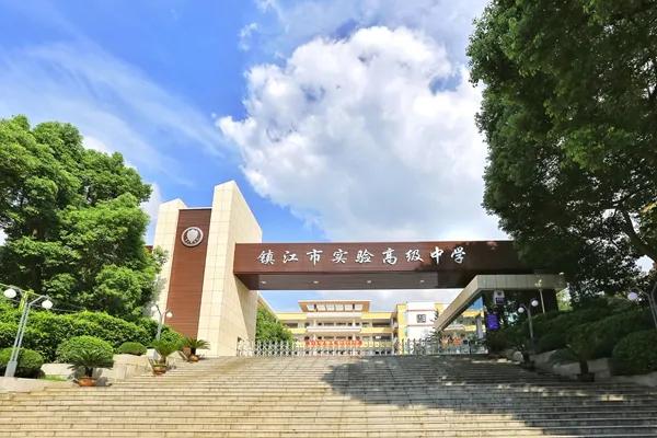 镇江实验高中在什么地方,镇江实验高中老师与学生视频