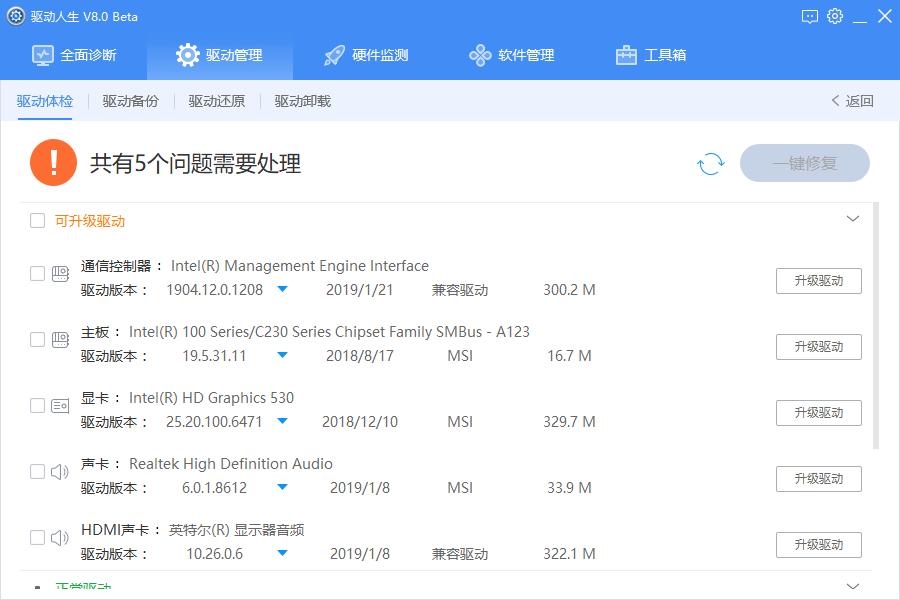 驱动人生8最新版本,驱动人生装的win10系统激活码