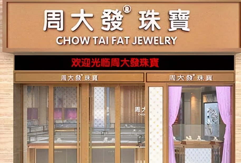 周大生周生生周大福周六福哪个好,周大福周生生周大生周六福哪个好