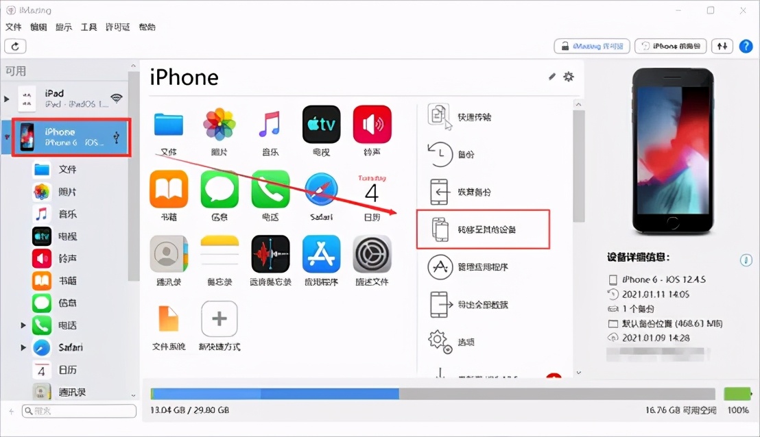 imazing如何与apple设备相连接,怎么用imazing提取应用程序
