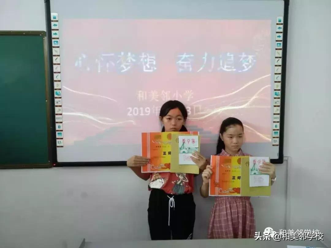 和美邻小学2018—2019学年度一至五年级结业、六年级毕业典礼