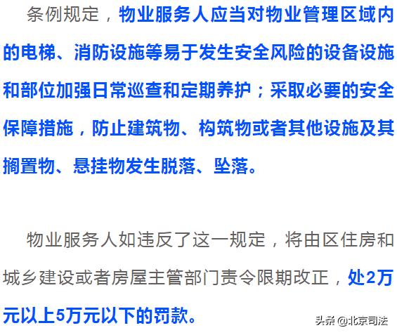 关于物业管理的那些事,物业管理政策最新规定