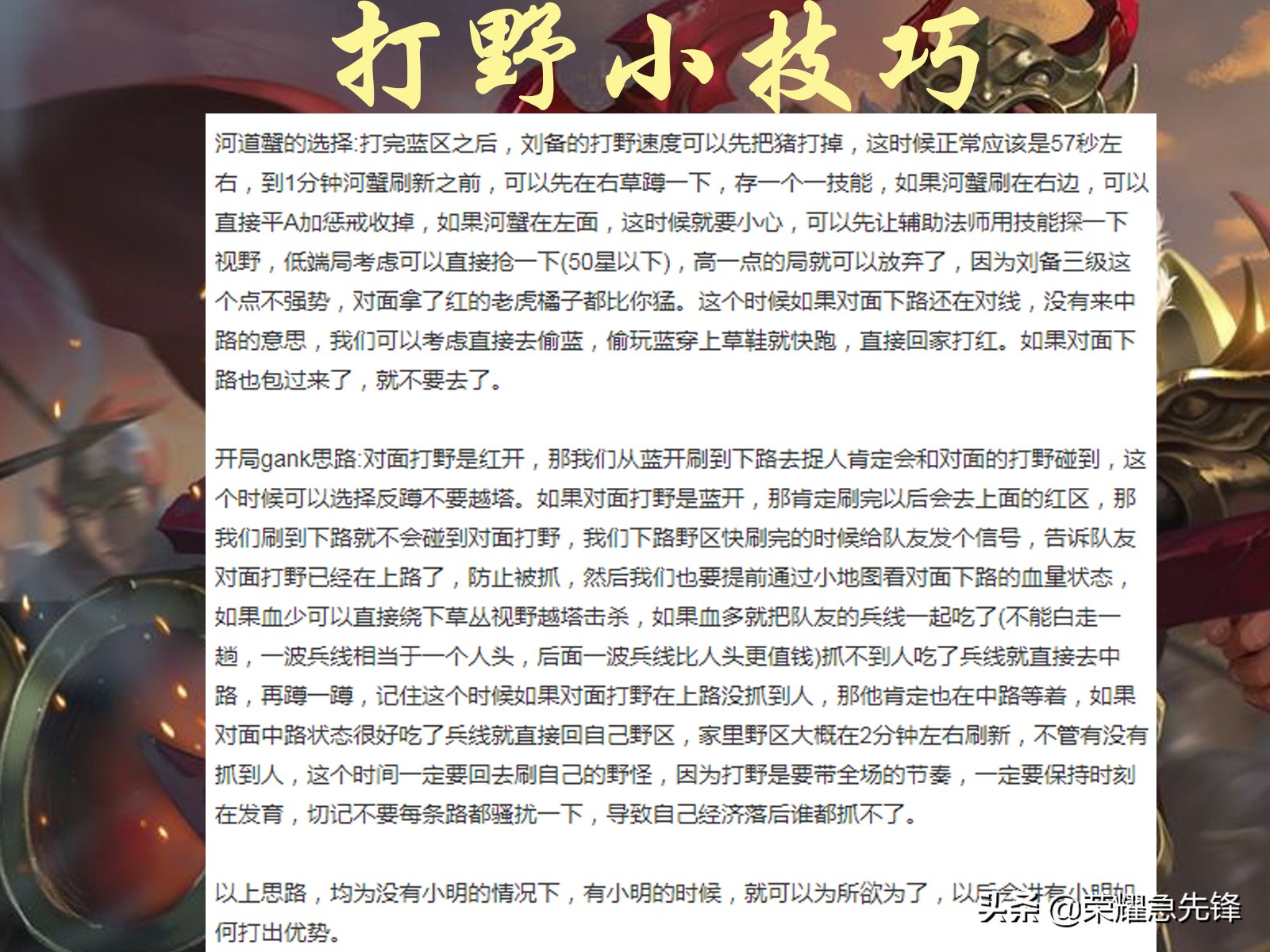 王者荣耀教你如何制霸发育路,王者荣耀辅助刘邦零基础教学