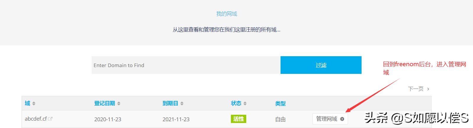 已申请到免费顶级域名如何管理