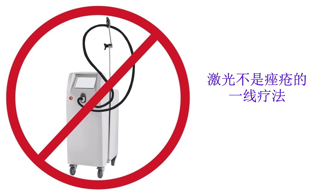 照光治疗痤疮有效果吗,激光能治疗痤疮吗