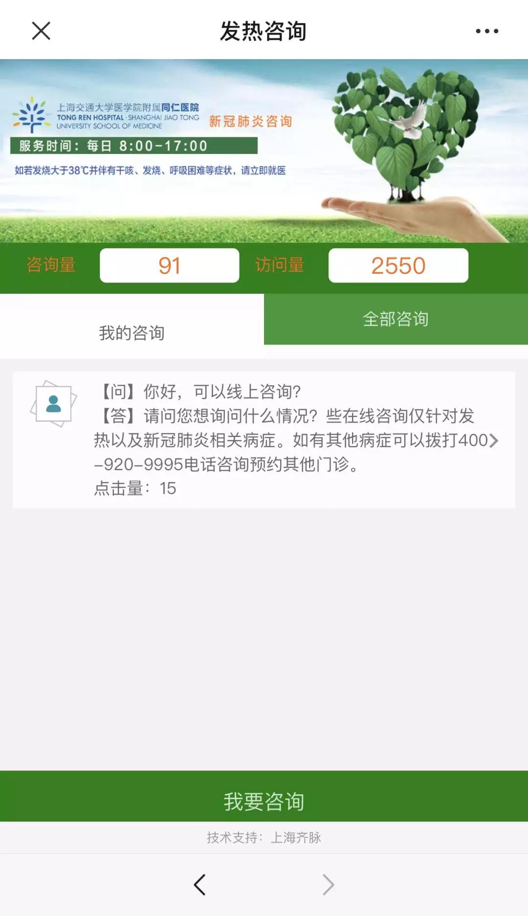 鍚屼粊鍖婚櫌绾夸笂闂瘖,鍚屼粊鍖婚櫌鍙戠儹闂ㄨ瘖灏辫瘖娴佺▼