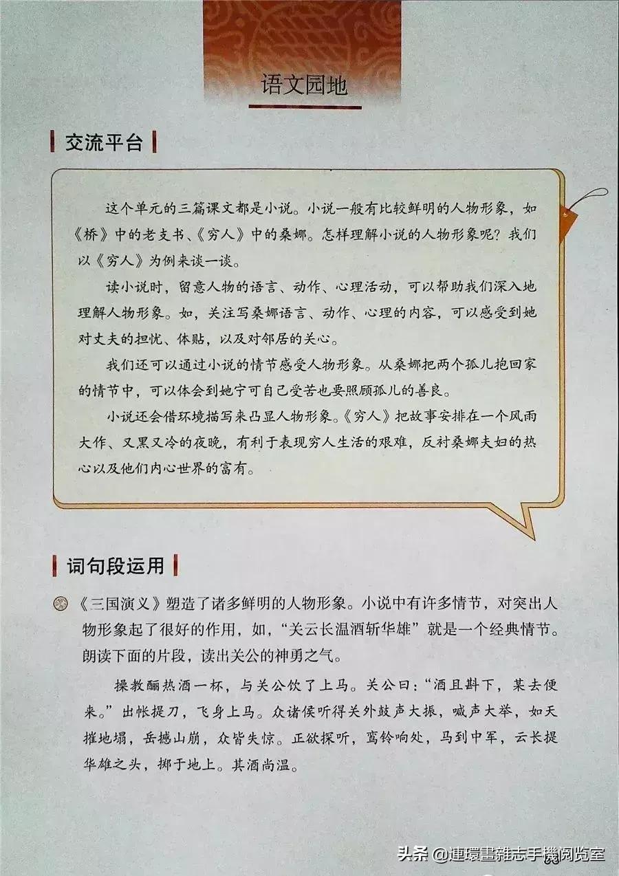 小学六年级语文上册电子课本,部编语文六年级上册电子课本