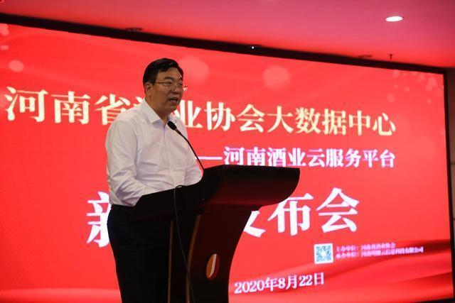 河南酒业云服务平台正式上线