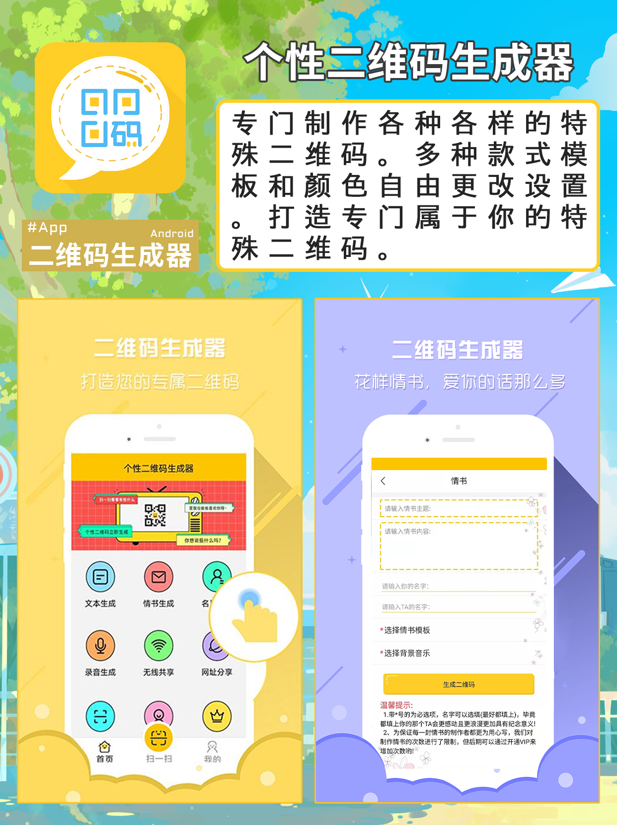 制作一个有趣的二维码,制作个人二维码