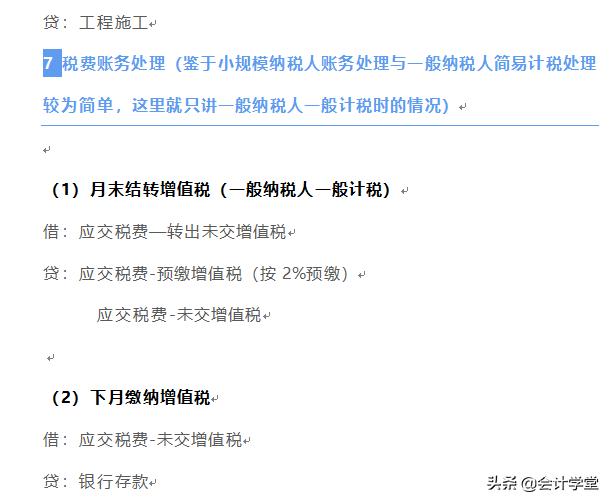会计人必须搞懂的会计分录,超实用会计分录处理方法大全