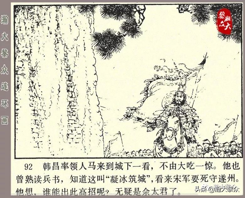 刘汉宗杨家将连环画,杨家将连环画兵困遂州