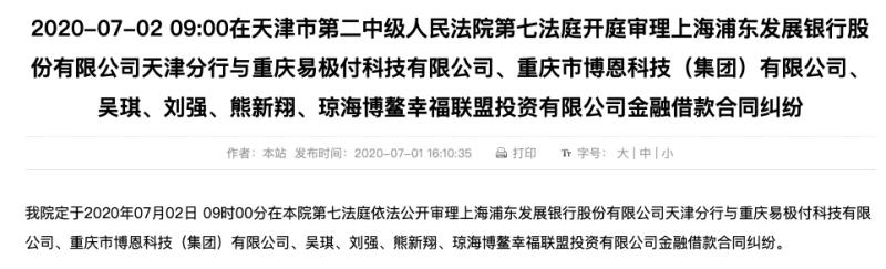 易极付成被执行人曾为违法现金贷平台提供支付通道