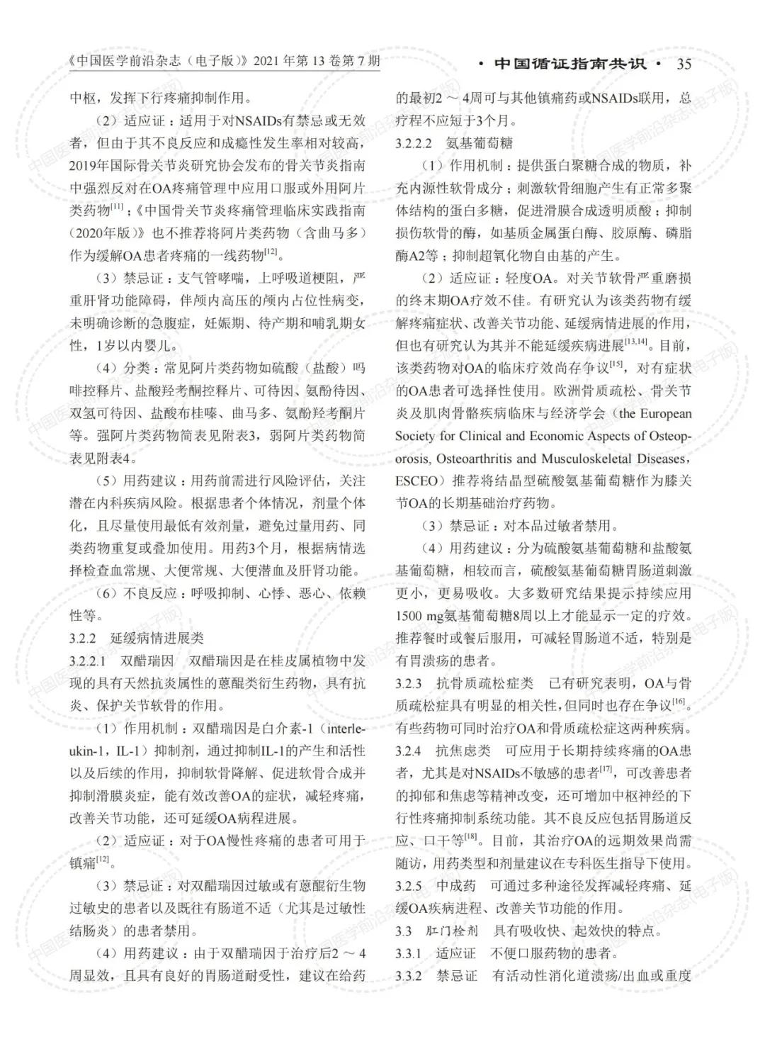 2021年世界骨关节炎日主题,2023骨关节炎治疗指南