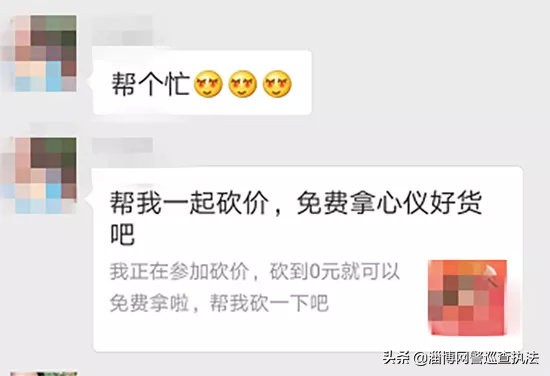 朋友圈砍价小心骗局,朋友圈砍价0元购