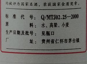 贵州茅台酒配方由来,茅台的酿造工艺执行标准