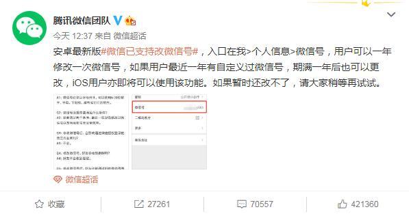 微信号可以修改吗有什么要注意的,修改微信号要什么条件