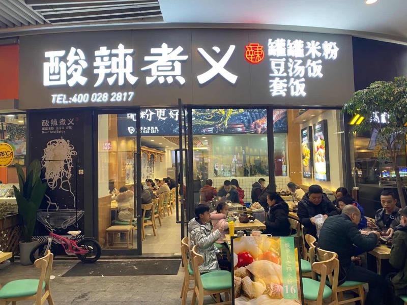 酸辣煮米粉的做法,特制酸辣煮米粉