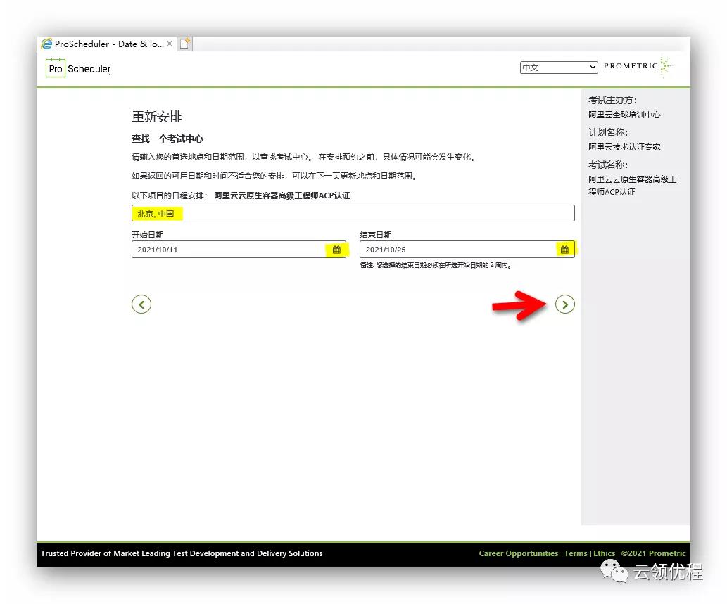 阿里云专项技能认证考题,阿里云认证考试地点