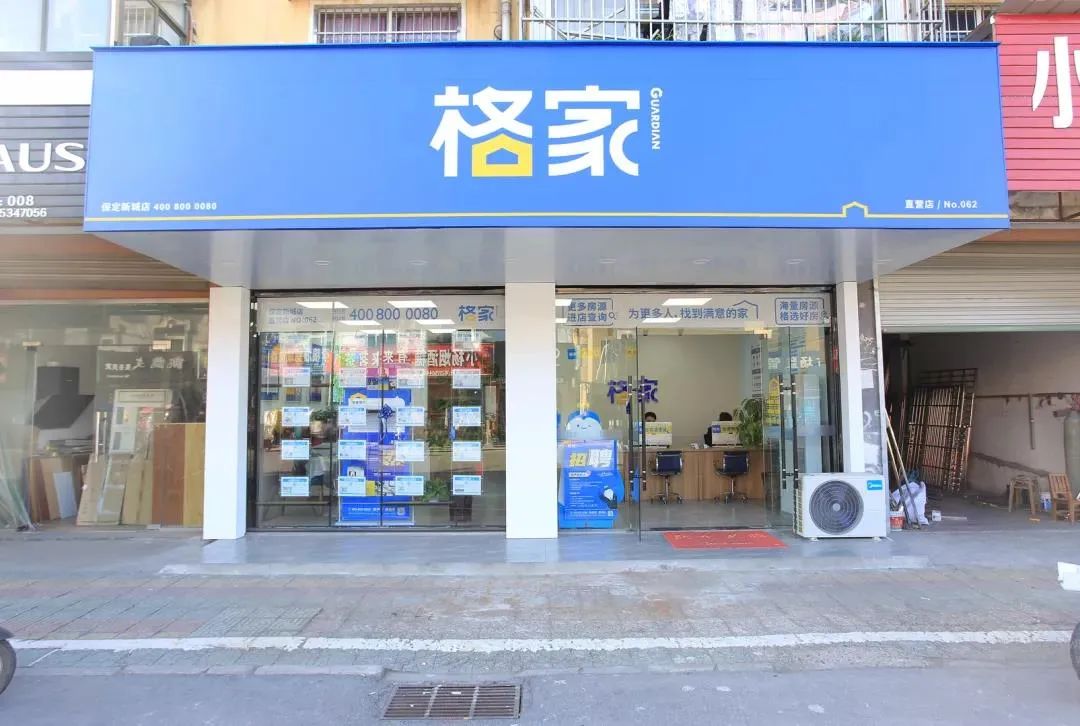 格家4门店试点“信易租”，租房享9折优惠