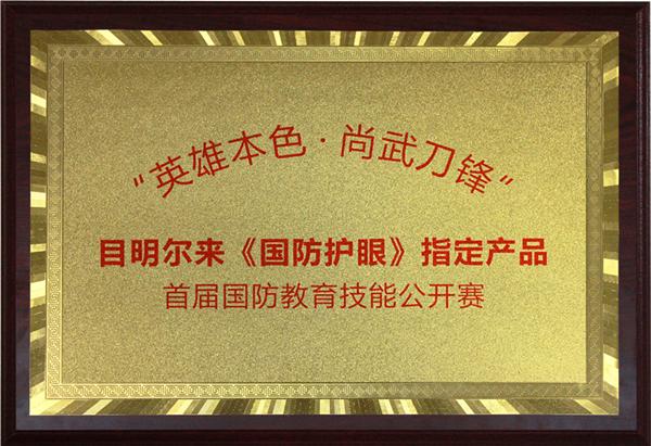 目明尔来被央视曝光,目明尔来叶黄素护眼贴