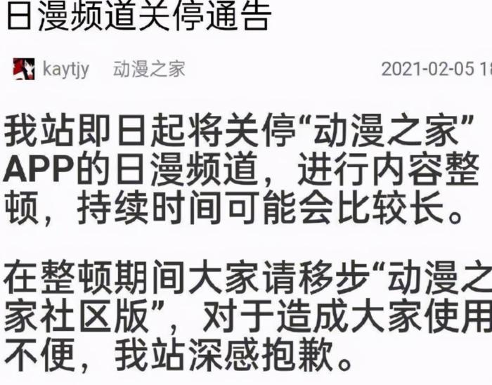 动漫之家最新处罚,动漫之家被举报的原因