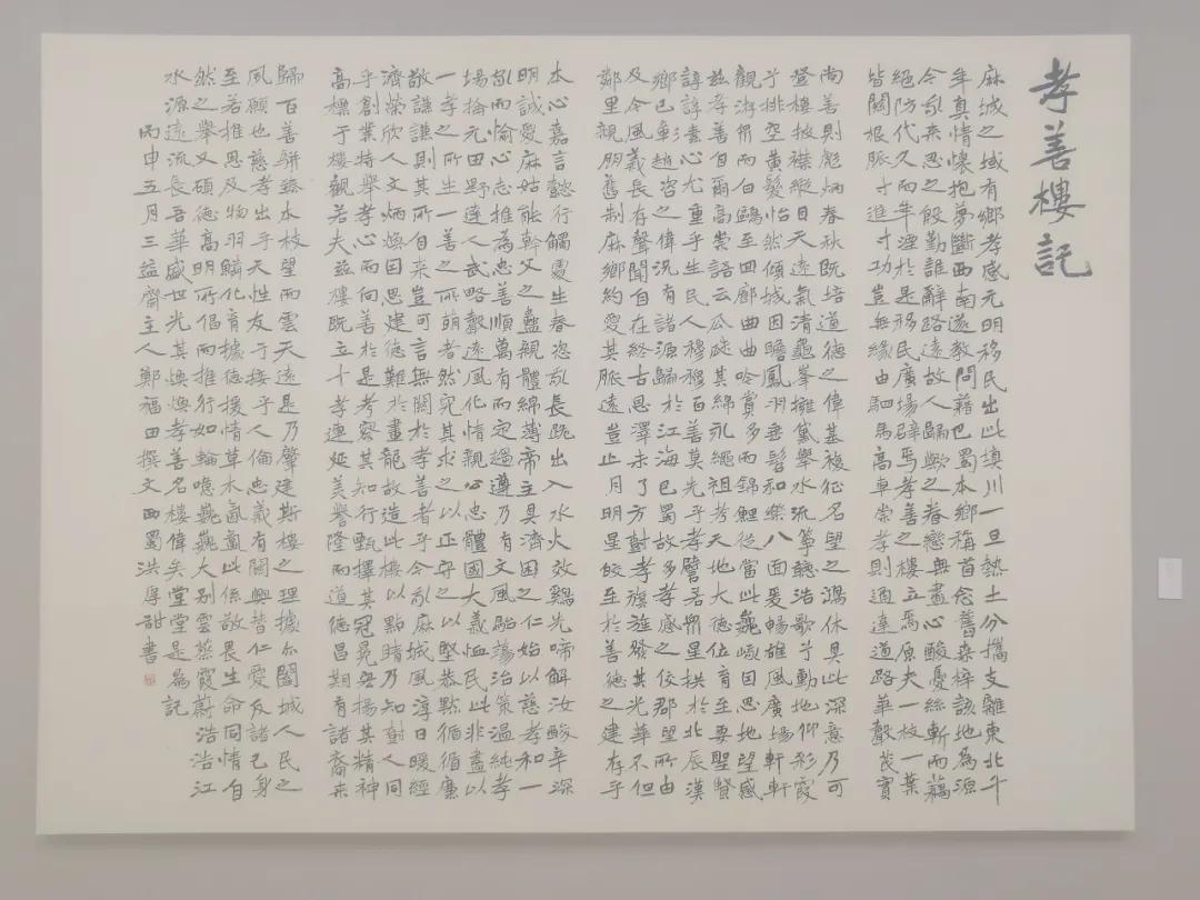 洪厚甜书法一画开天,一画开天书法