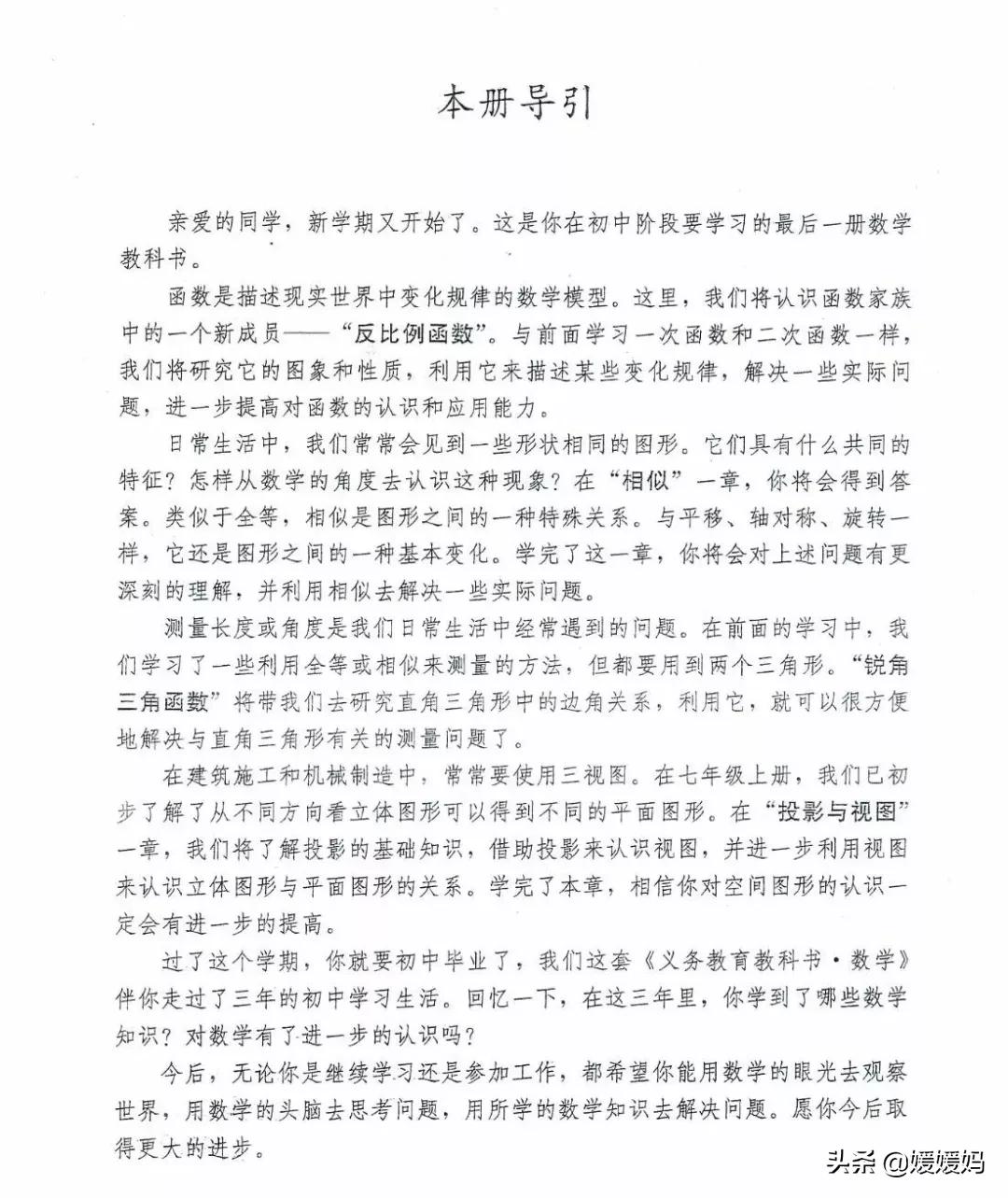 湘教版九年级下册数学课本电子书,九年级下册数学课本电子版人教