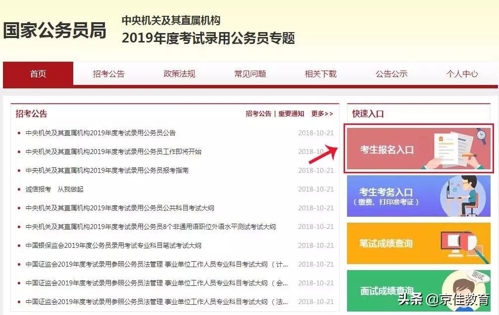 公务员报名流程和步骤,河北省公务员报名流程和步骤