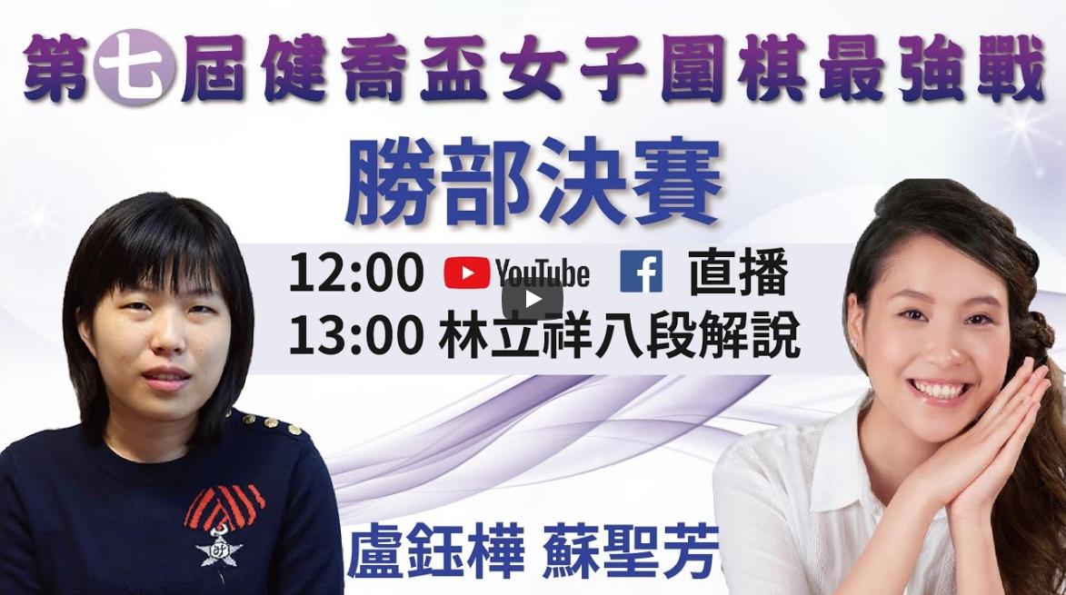 8.23围棋赛事:三星杯中国预选连笑五胜领跑,中韩6V6朴廷桓胜谢科