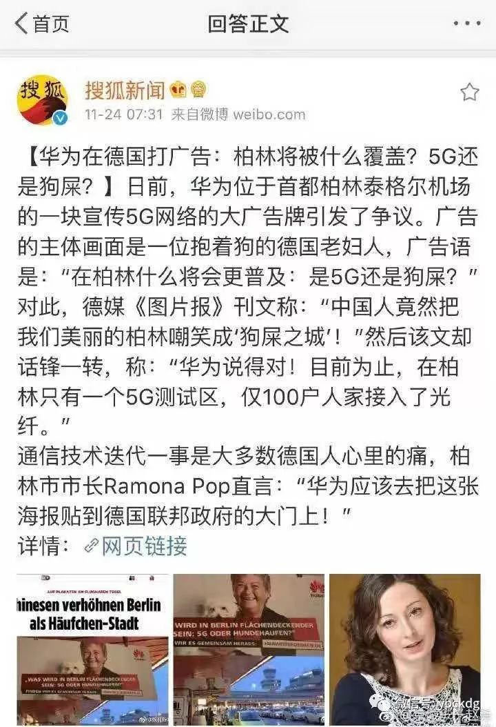 华为为何敢于发布“辱德”广告？对德理解超出一般中国驻德机构