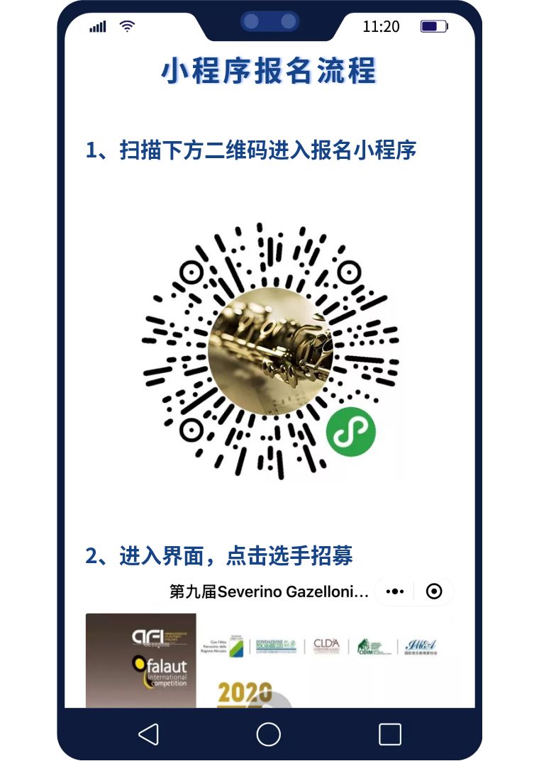 国际长笛大赛,国际长笛大赛2019