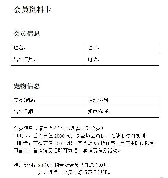 宠物店办理会员卡一般哪个系统,宠物店会员卡服务流程