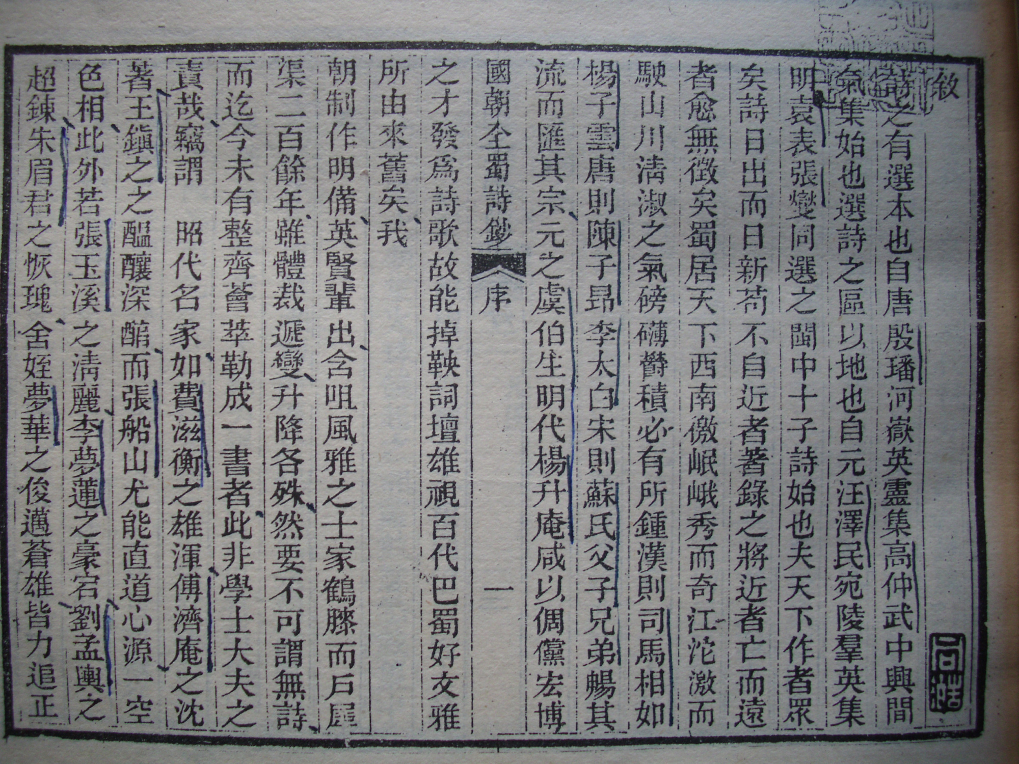 蜀人钟子蜀诗录07,蜀人钟子的诗词