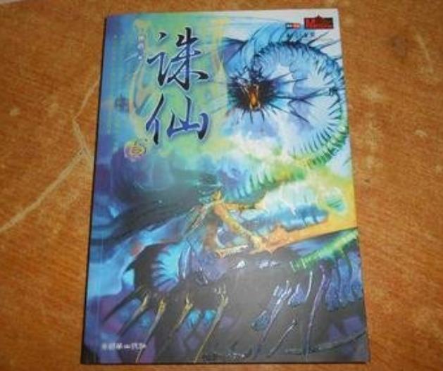 金庸点评诛仙,金庸对诛仙评价