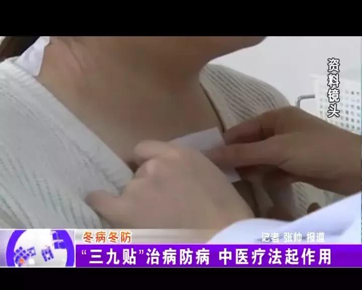 冬病冬治三九“开贴”尤其有这些疾病的人算好时间千万别错过！