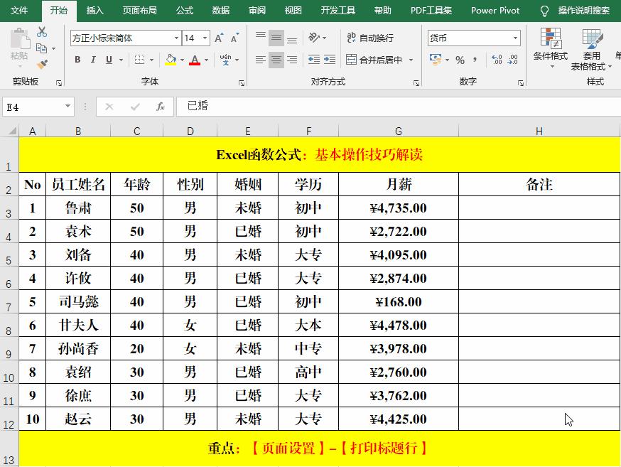表格制作教程excel的165个技巧,excel表格里的vlookup使用技巧