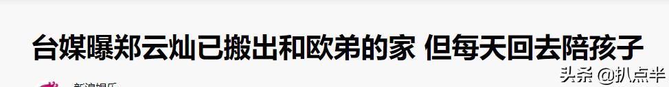 欧弟郑云灿最后一次合体亮相,郑云灿怎么追的欧弟