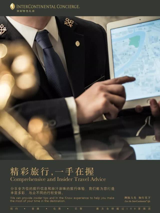 与洲际礼宾司同行，让足球飞——大连中远海运洲际酒店完美的一天