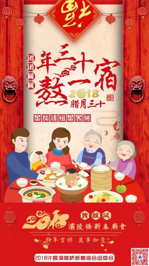 三十除夕守岁夜,饺子、春联、团圆饭!