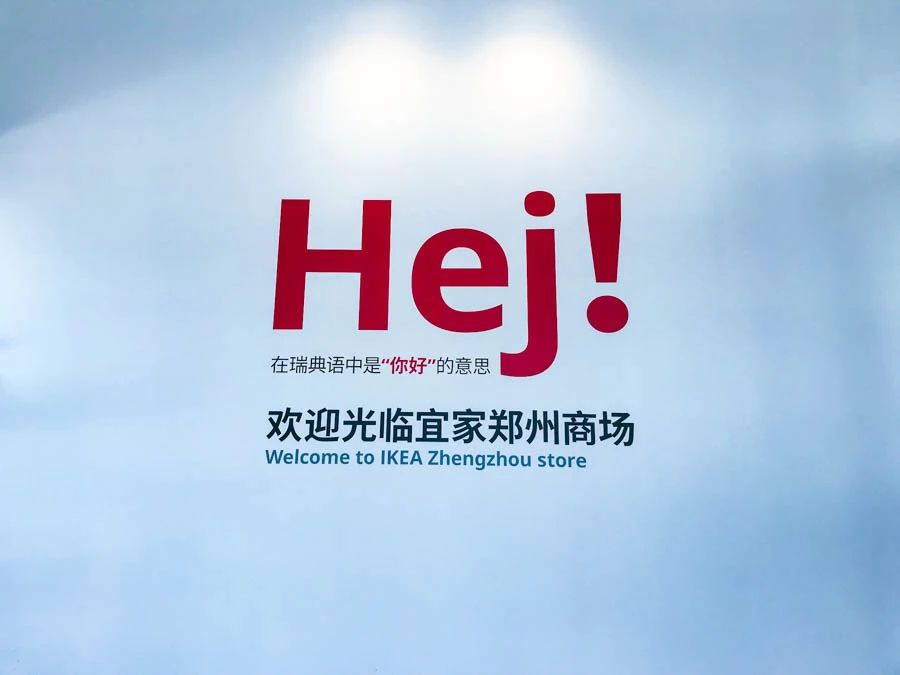 郑州宜家24年春节营业时间,郑州宜家国庆营业时间