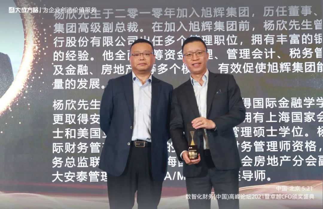 财智*界无**作为特邀媒体出席2021数智化财务高峰论坛