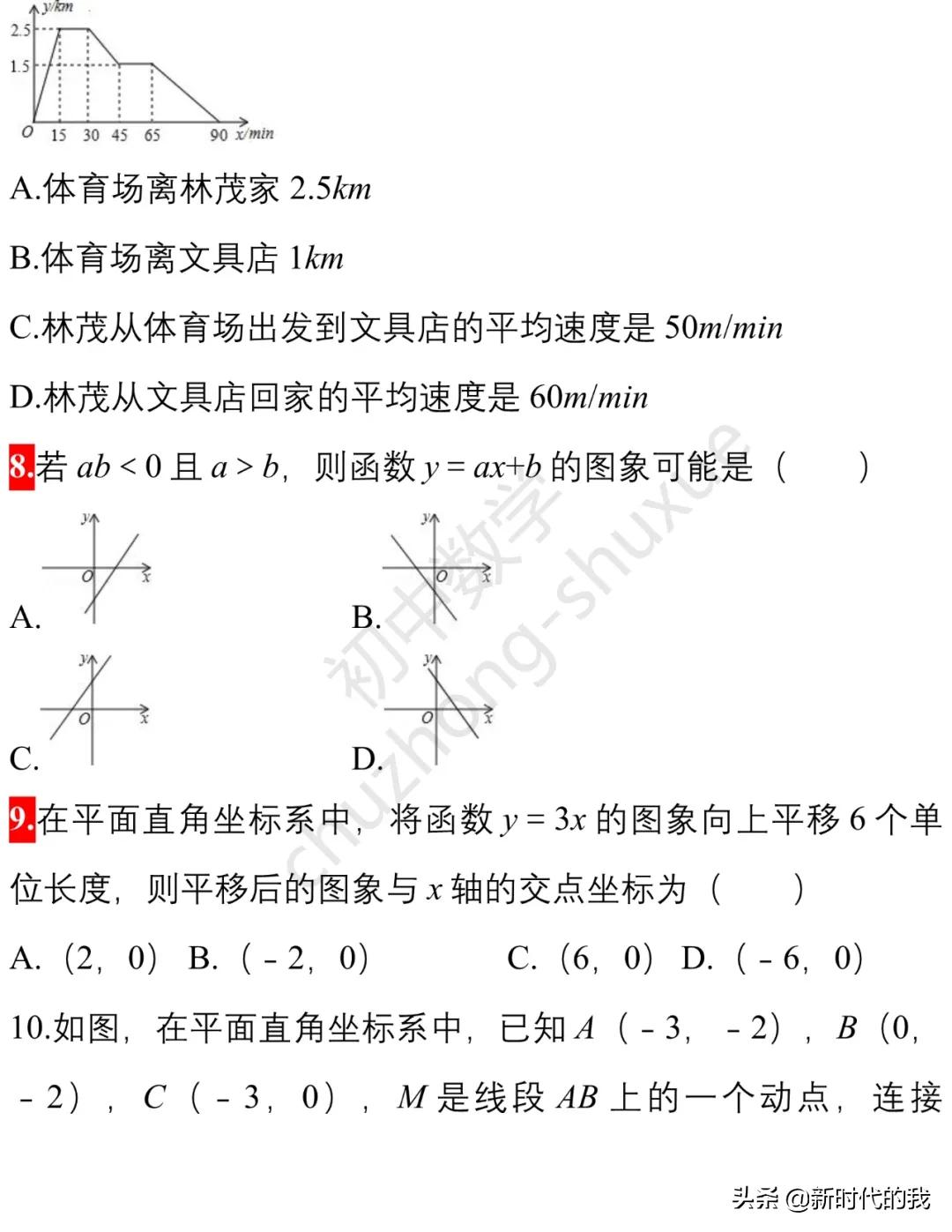 初中数学二次函数与抛物线,初中数学一次函数视频讲解