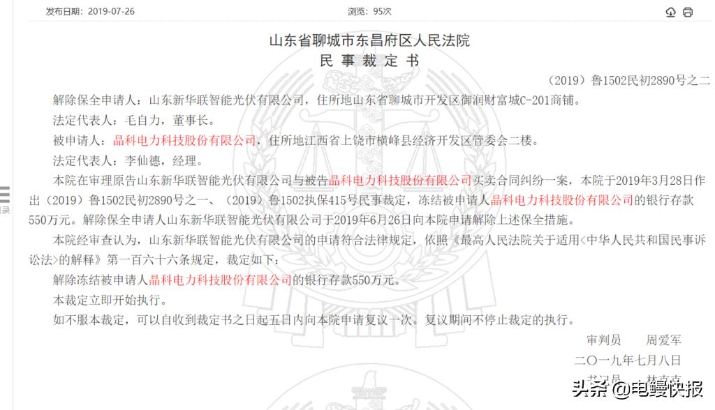 晶科科技立案调查,晶科科技最新季报