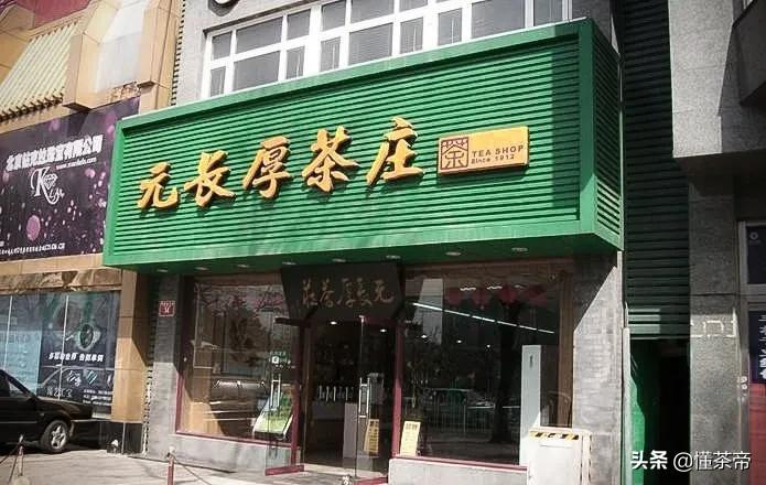 张一元中华老字号茶多少钱一盒,百年老字号十大名牌茶