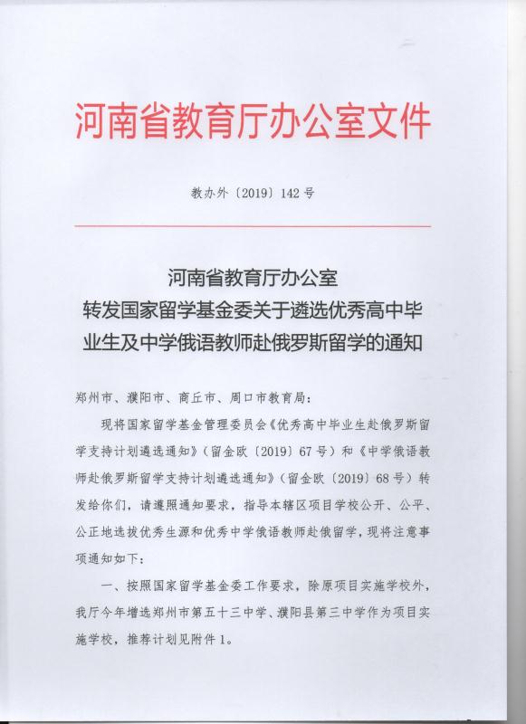 俄语卫星班,郑州五十三中俄语班免费出国留学