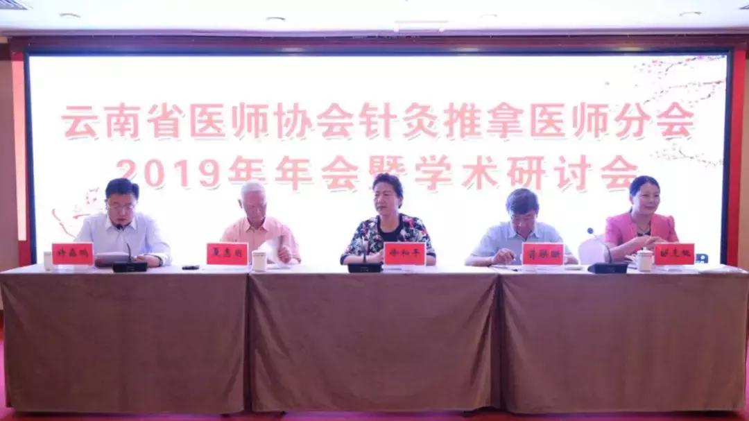 云南医师协会针灸推拿医师分会,云南省针灸学会